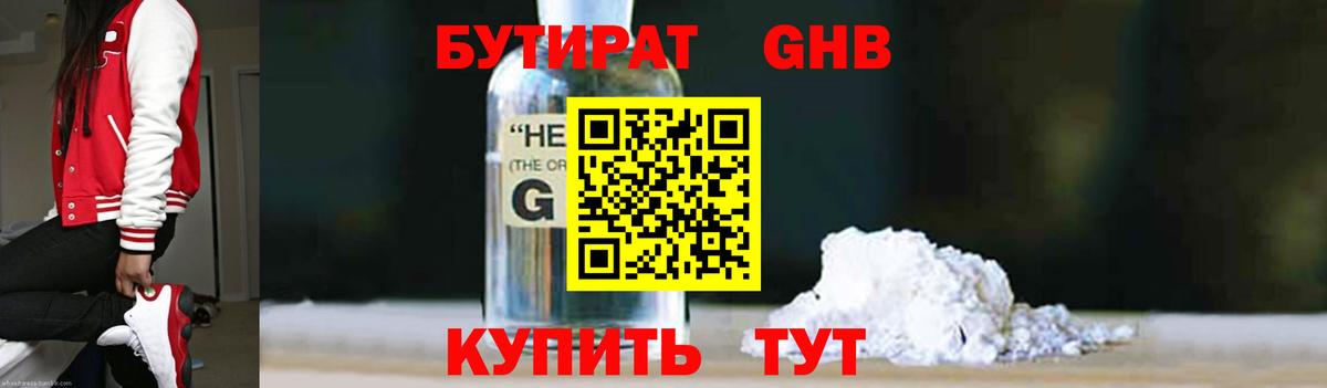 БУТИРАТ  БУТИРАТ BDO 33%  Вход с VPN  Аргун 