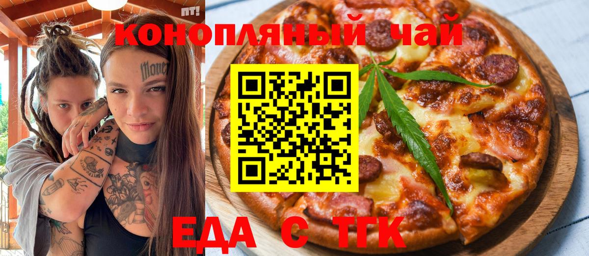 Еда ТГК марихуана  Вход с VPN  Аргун 