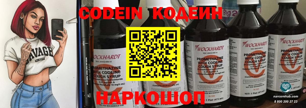 Аргун  Кодеиновый сироп Lean Purple Drank  Вход с VPN 