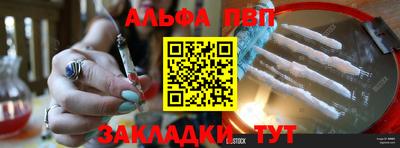 альфа пвп Обнинск