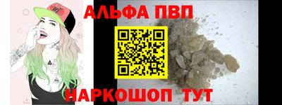 альфа пвп Обнинск
