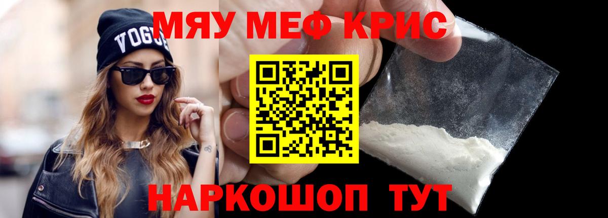 МЯУ-МЯУ кристаллы  Мефедрон кристаллы  Меф  Аргун  Вход с VPN 