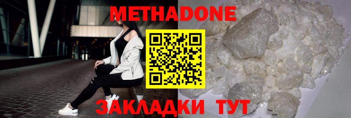 МЕТАДОН кристалл  МЕТАДОН methadone  Вход с VPN  Аргун 